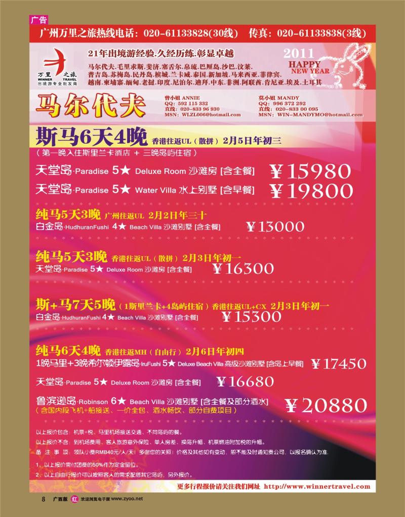 rr08万里之旅——马尔代夫2011春节同业计划