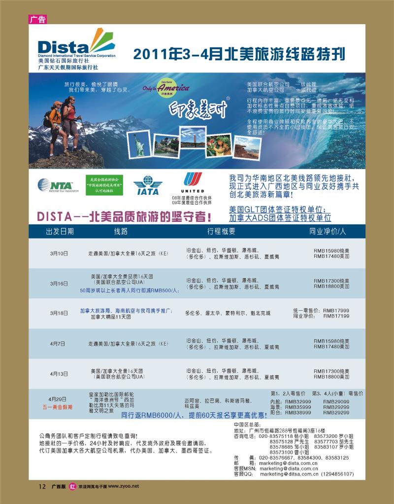 rr12美国钻石国际旅行社——2011年3-4月美洲旅游线路特刊