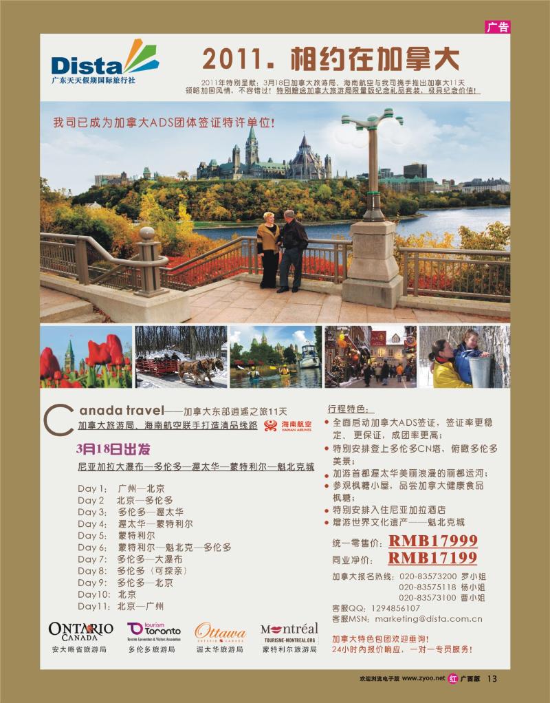 rr13美国钻石国际旅行社——2011年加拿大旅游线路特刊