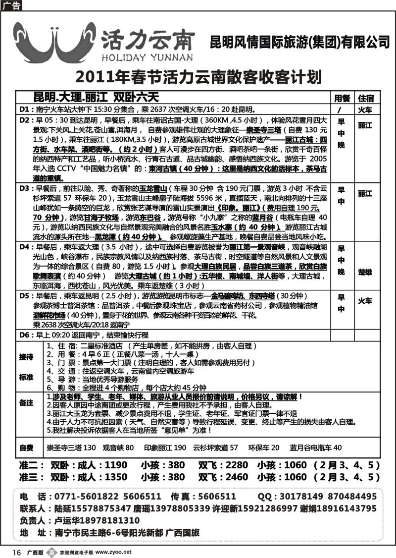b16活力云南