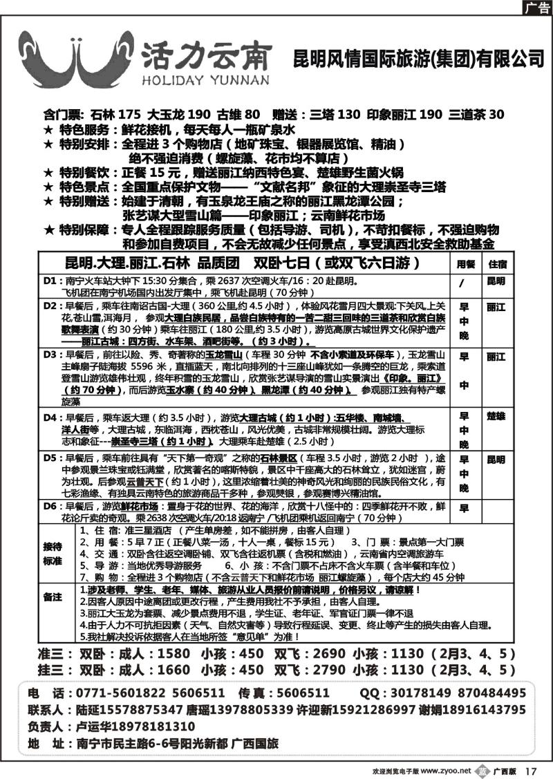 b17活力云南