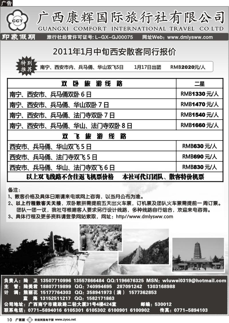 b10广西康辉—印象.西北专线