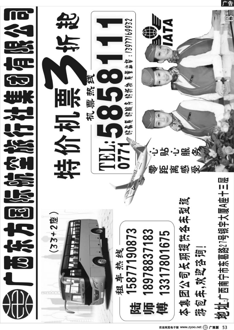r53东方国旅银宇航空