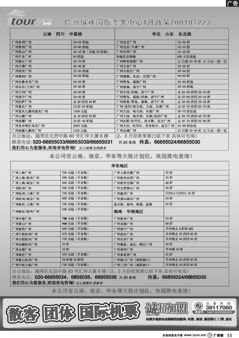 r55广州纵横国旅