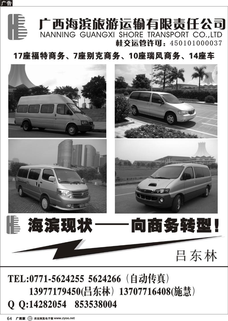 r64海滨旅游运输公司