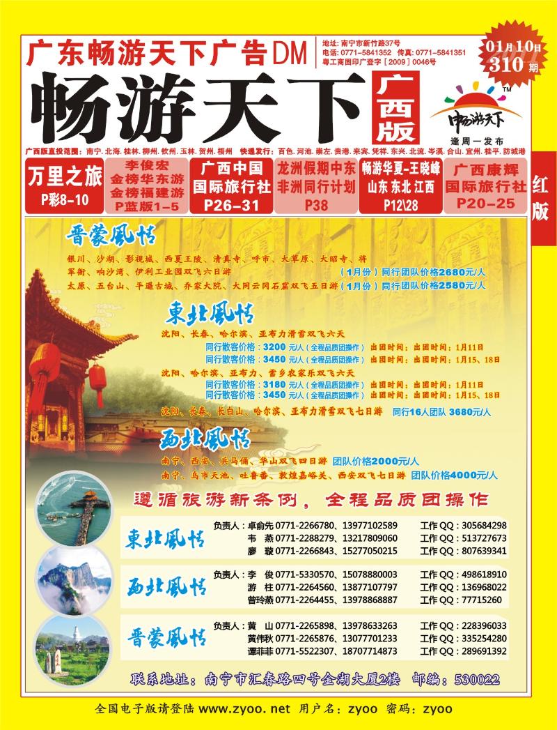 红版封面-山东东北专线、西北专线、山西内蒙专线