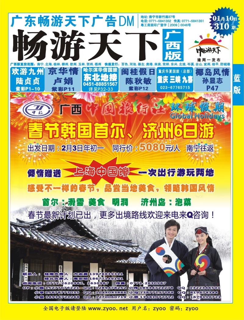蓝版封面-环球假期