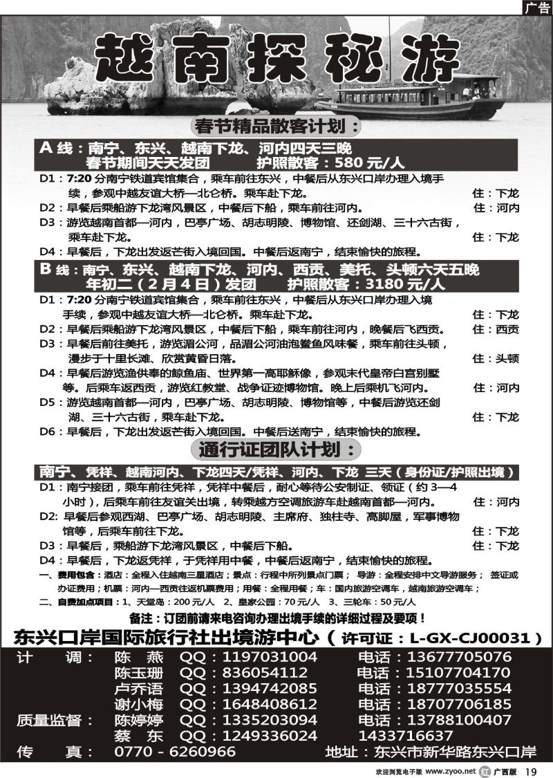 r19广西东兴口岸国旅-越南之旅