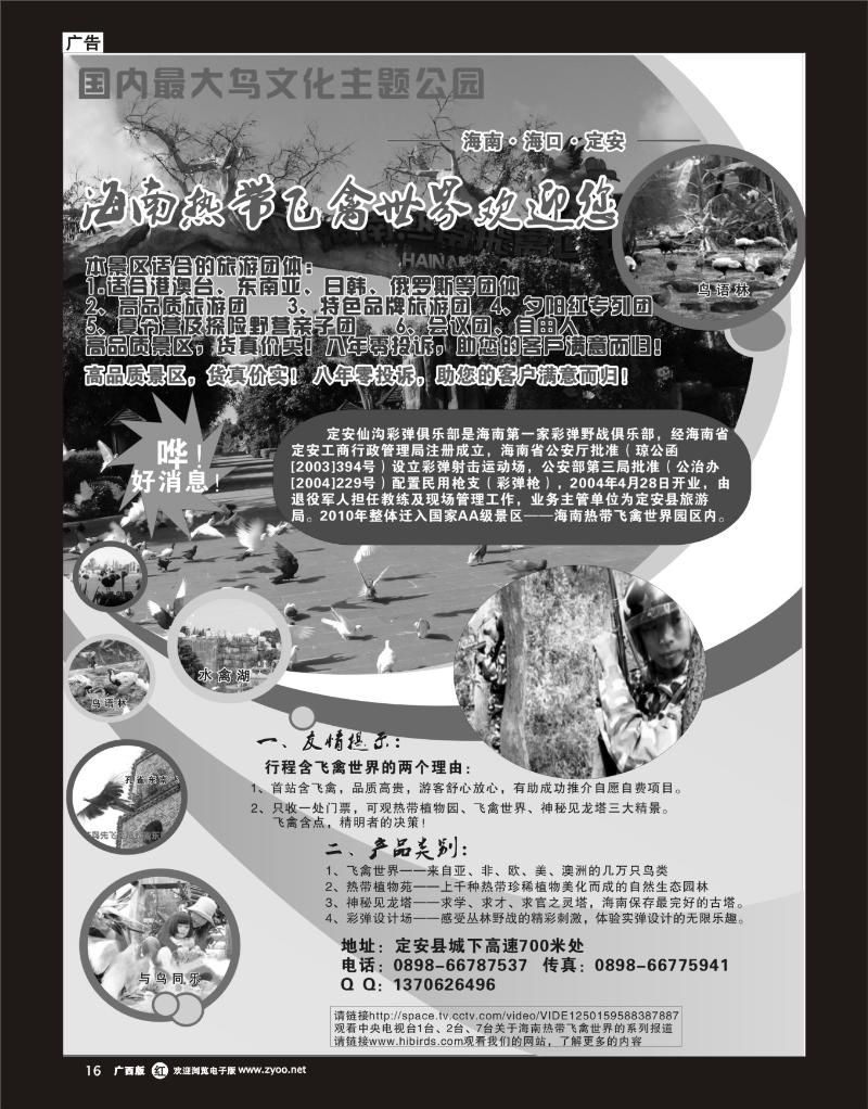 rr16海南热带飞禽世界