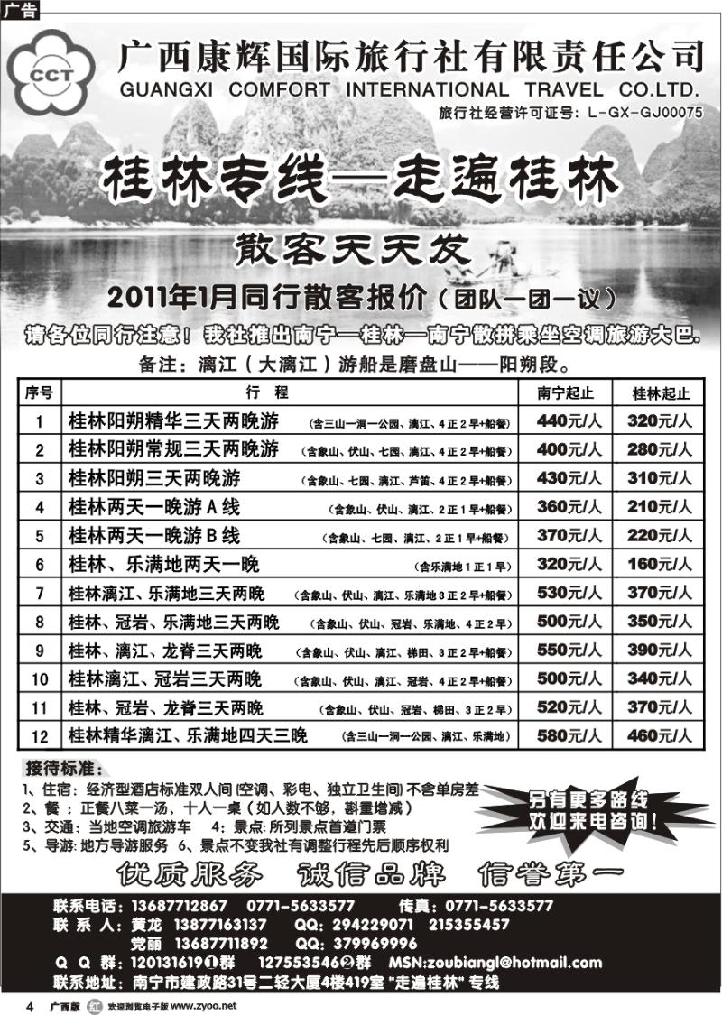 r04广西康辉—桂林专线