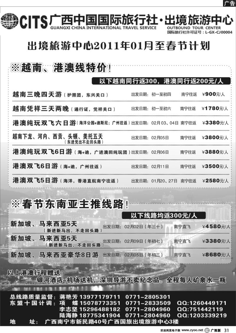 r31广西国旅出境旅游中心港澳、东南亚各国新春计划