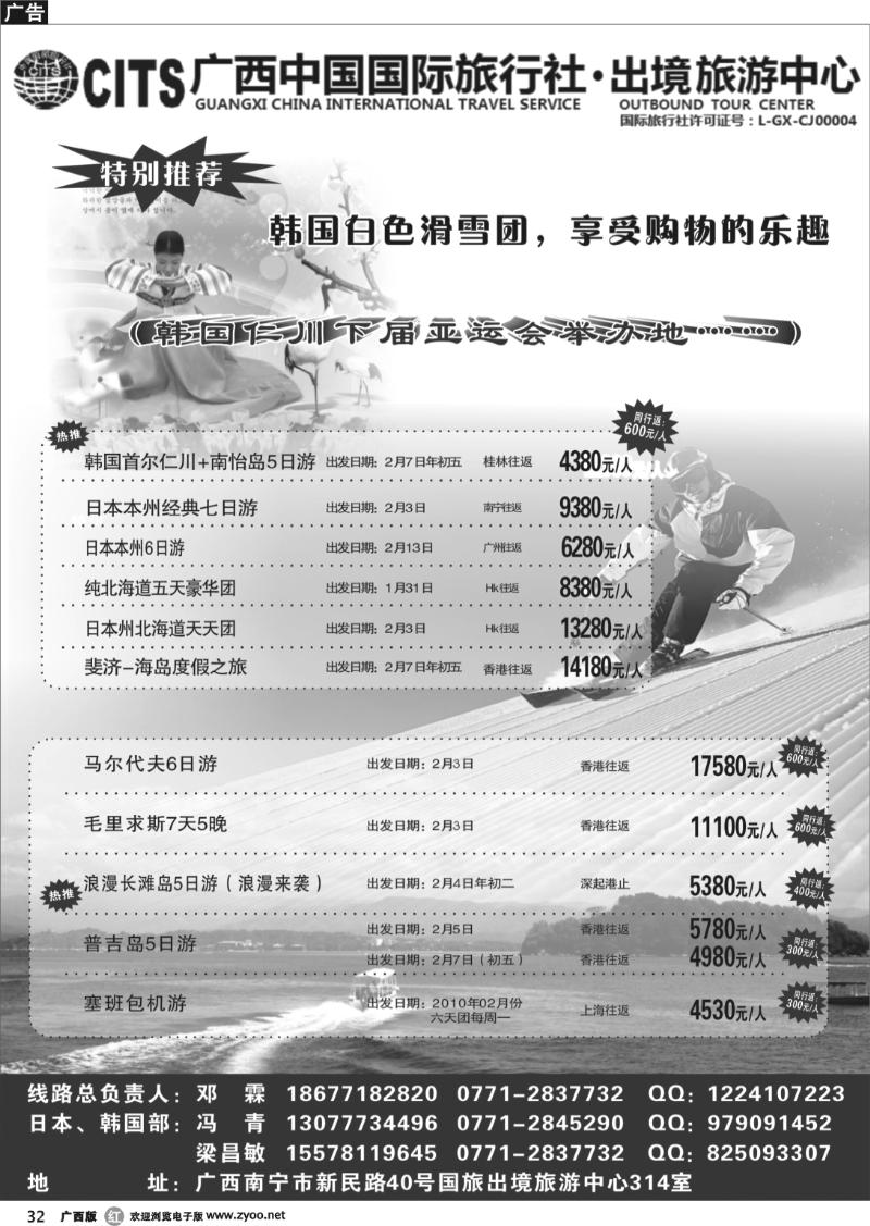 r32广西国旅出境旅游中心日韩海岛新春计划