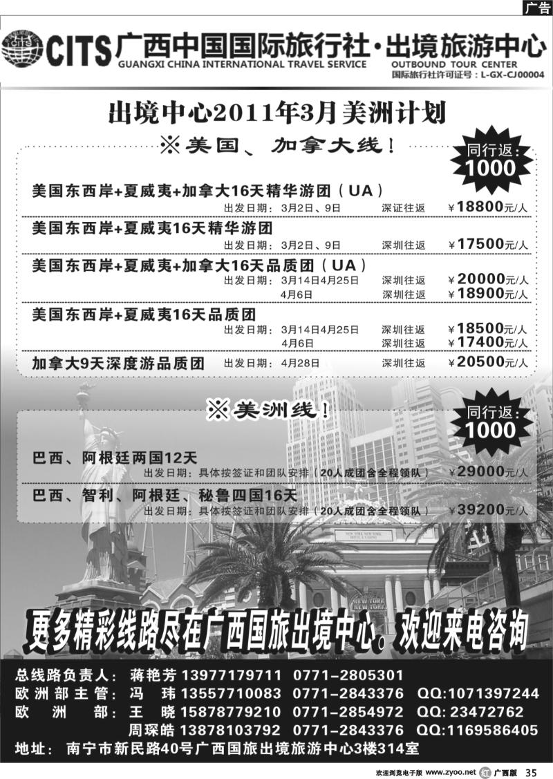 r35广西国旅出境旅游中心美国加拿大计划