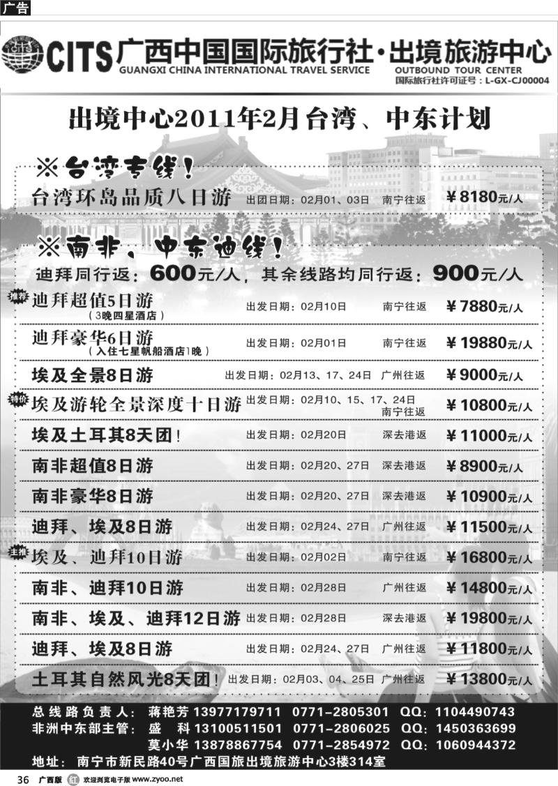 r36广西国旅出境旅游中心南非中东2月计划
