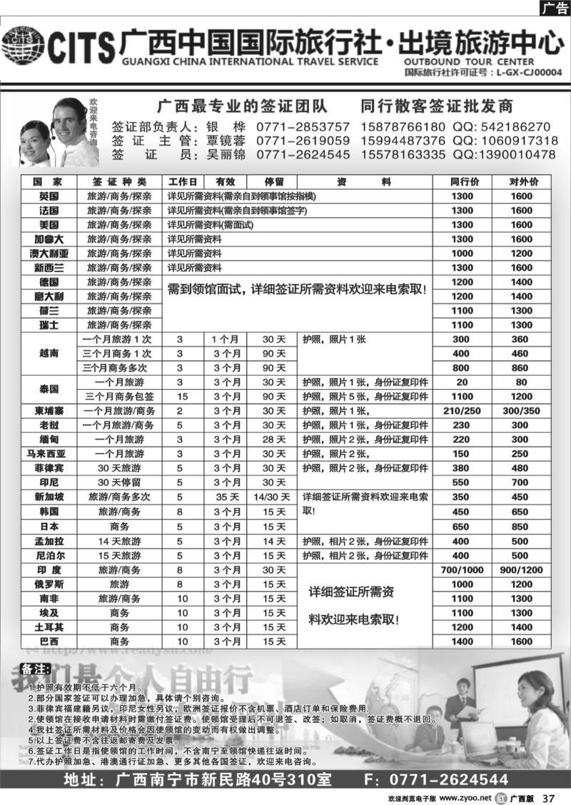r37广西国旅出境旅游中心签证专版