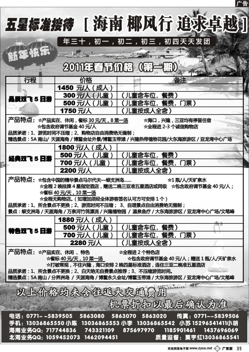 b35海南—椰风行（春节计划）