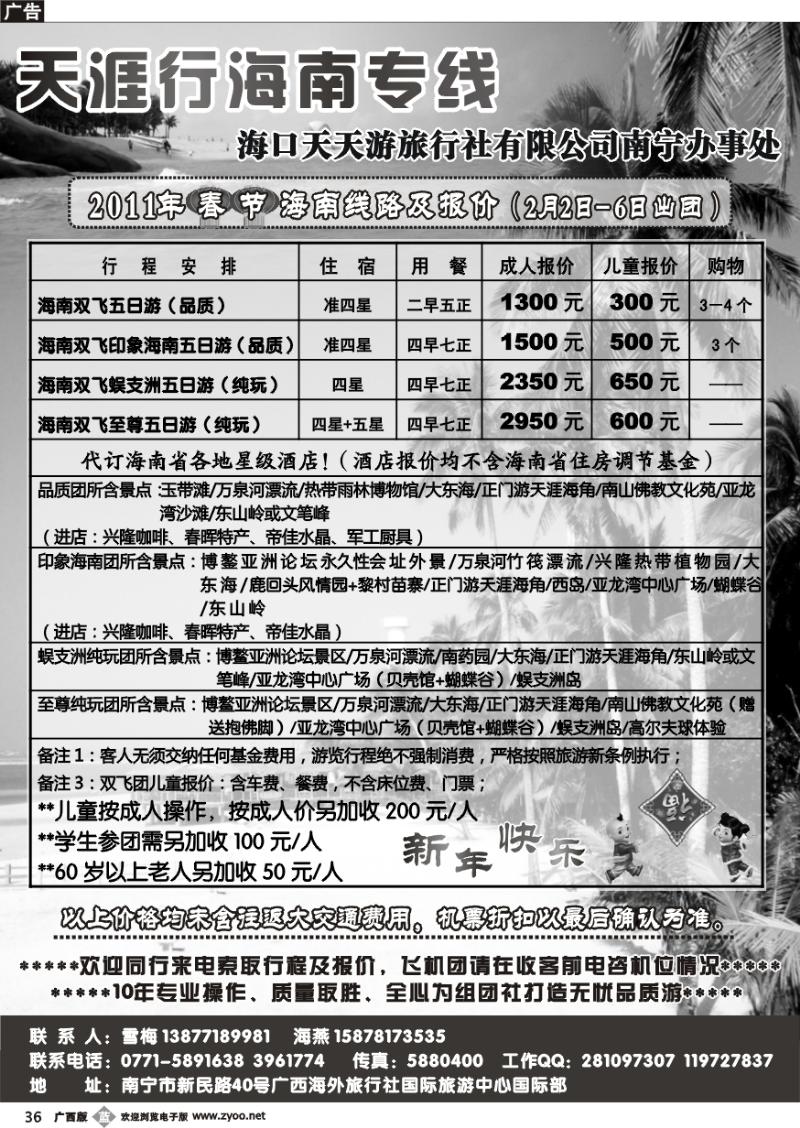 b36天涯行—海南专线