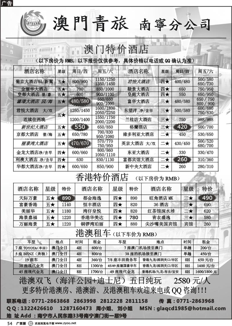 r54港澳订房天天特价