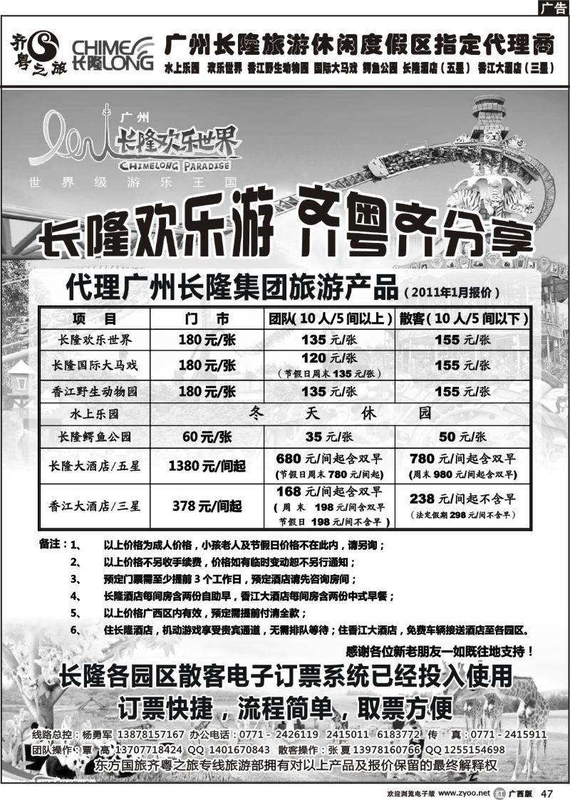 r47齐粤之旅--代理广州长隆集团旅游产品价格表