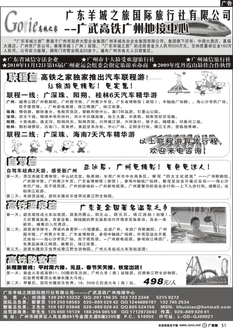 r51高铁之家-品质广东游地接中心