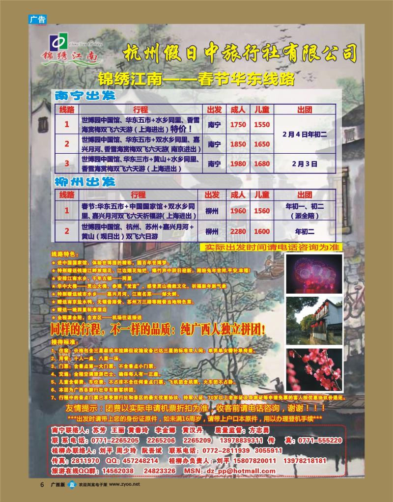 bb06 锦绣江南