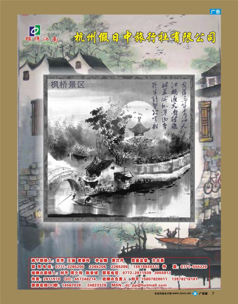 bb07 锦绣江南