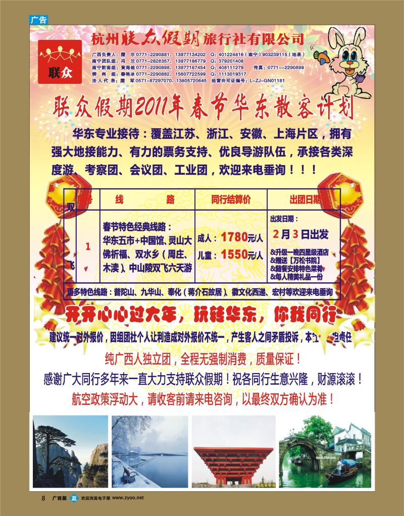 bb08 联众假期—华东专线