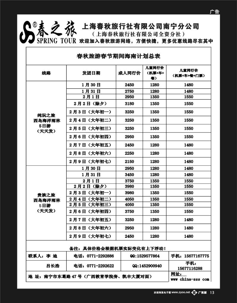 单彩紫b13 上海春秋-2011年1月30日-2月9日春节计划总表