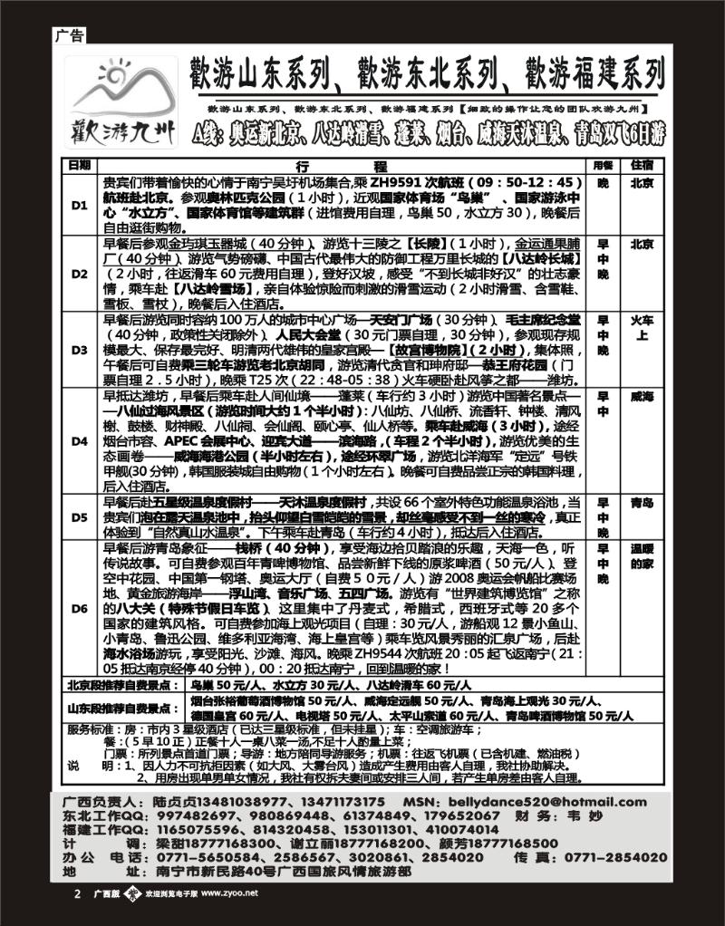 单彩紫b02 欢游九州专版—山东、东北