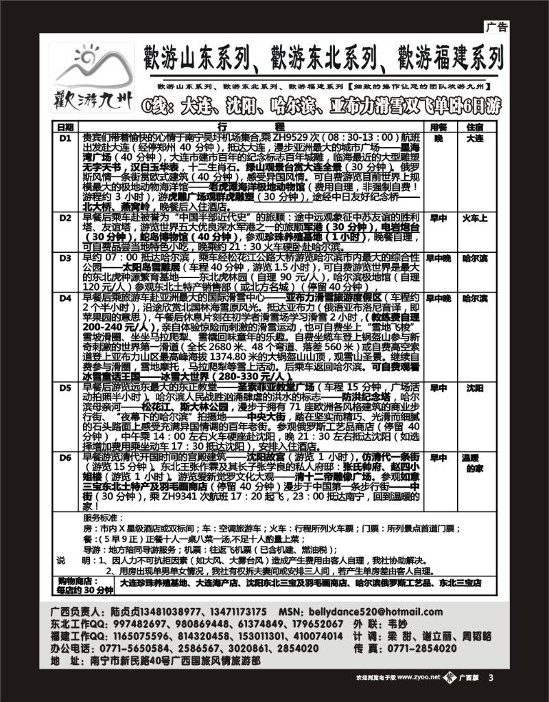 单彩紫b03 欢游九州专版—山东、东北