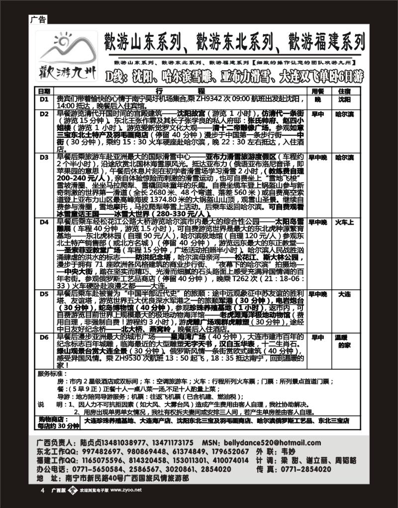 单彩紫b04 欢游九州专版—山东、东北