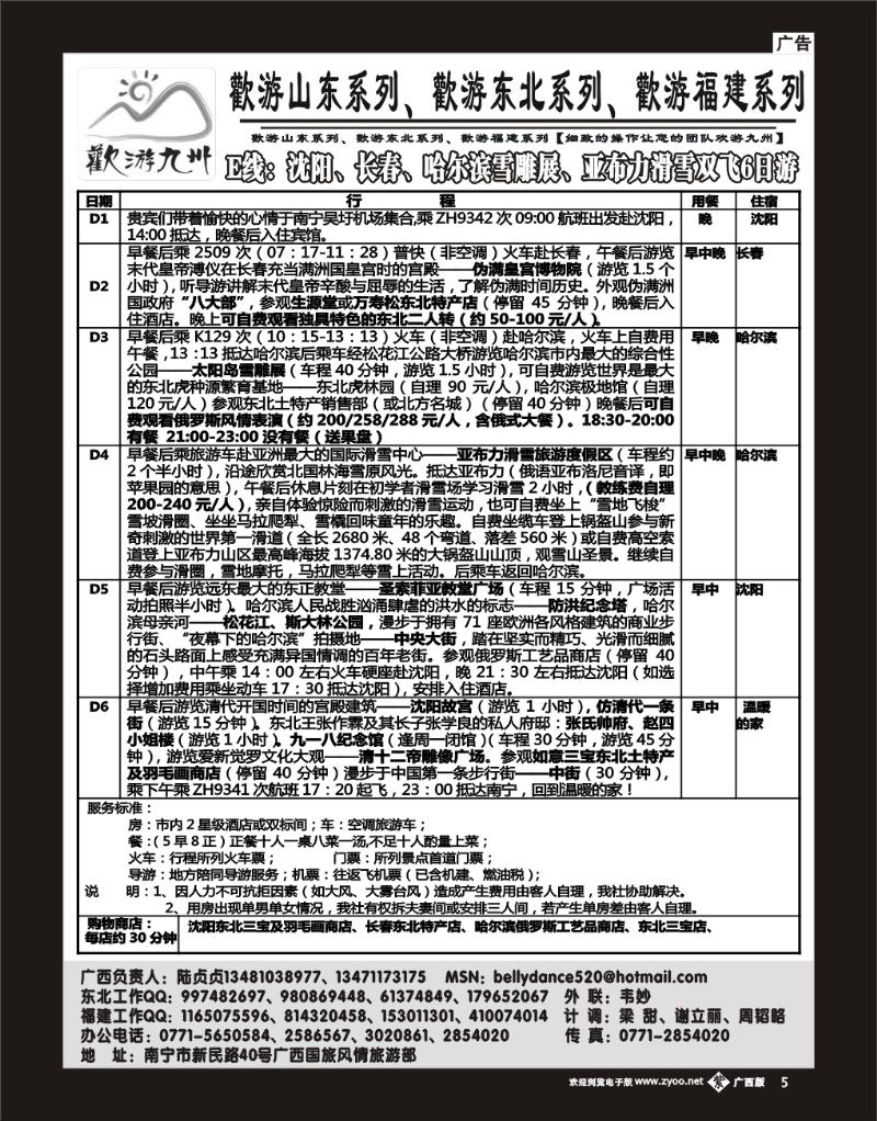 单彩紫b05 欢游九州专版—山东、东北