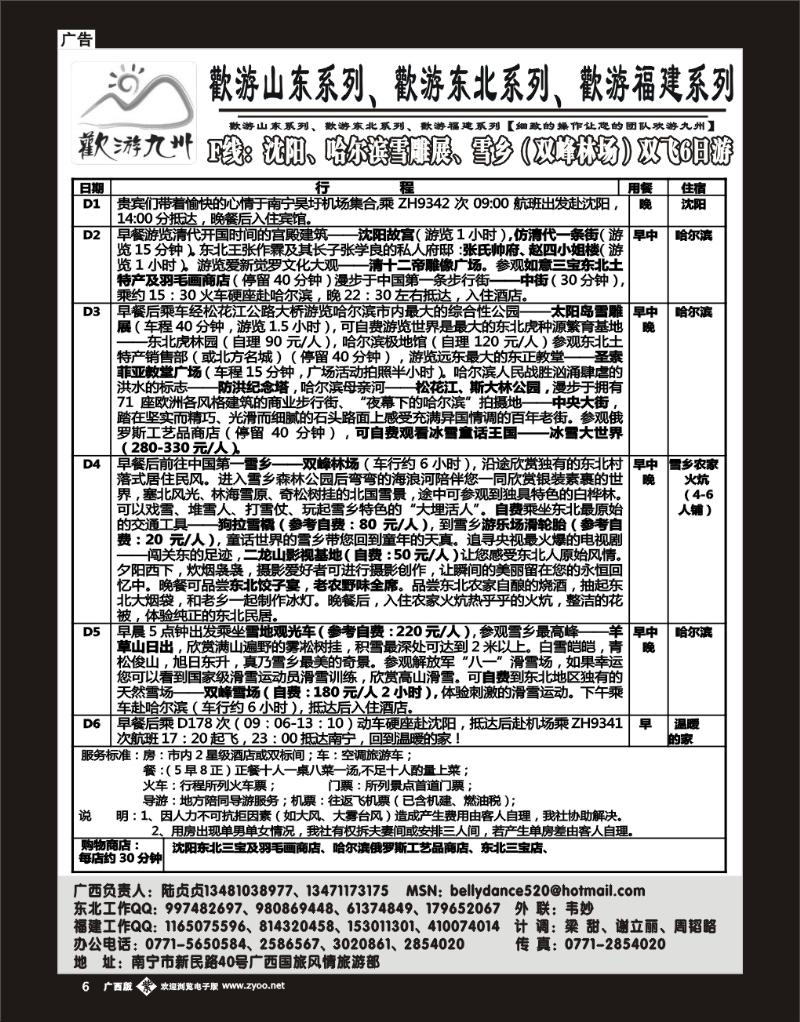 单彩紫b06 欢游九州专版—山东、东北