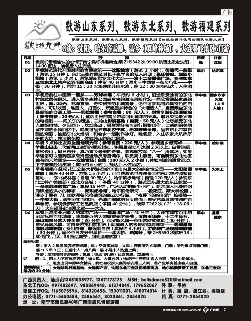 单彩紫b07 欢游九州专版—山东、东北