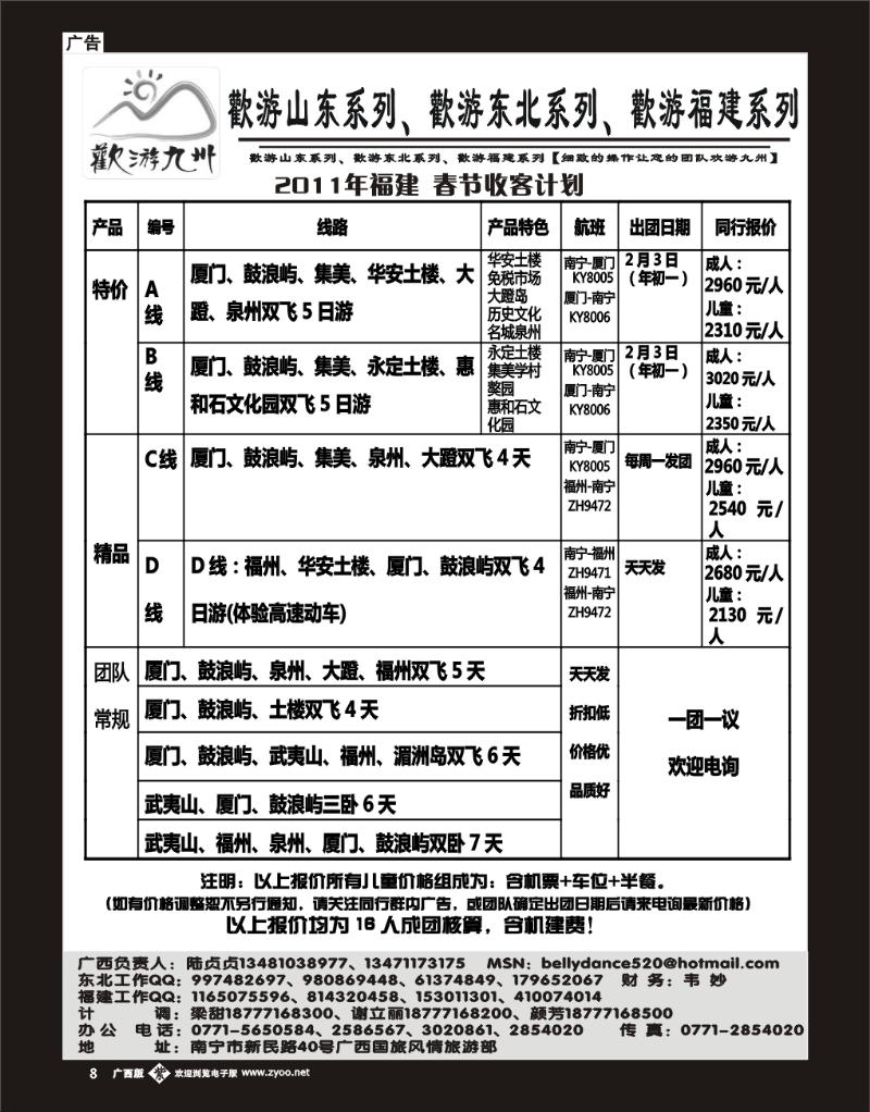 单彩紫b08 欢游九州专版—福建
