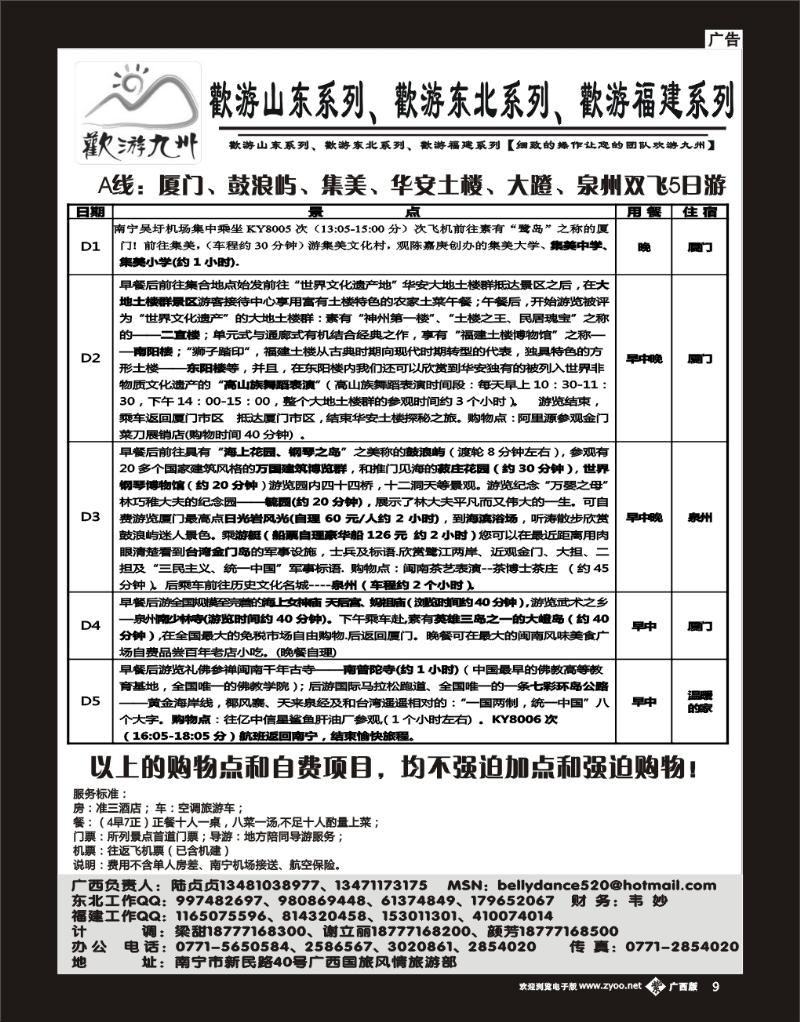 单彩紫b09 欢游九州专版—福建