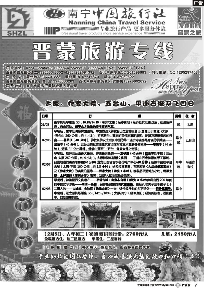 b07晋蒙风情—山西、内蒙专线