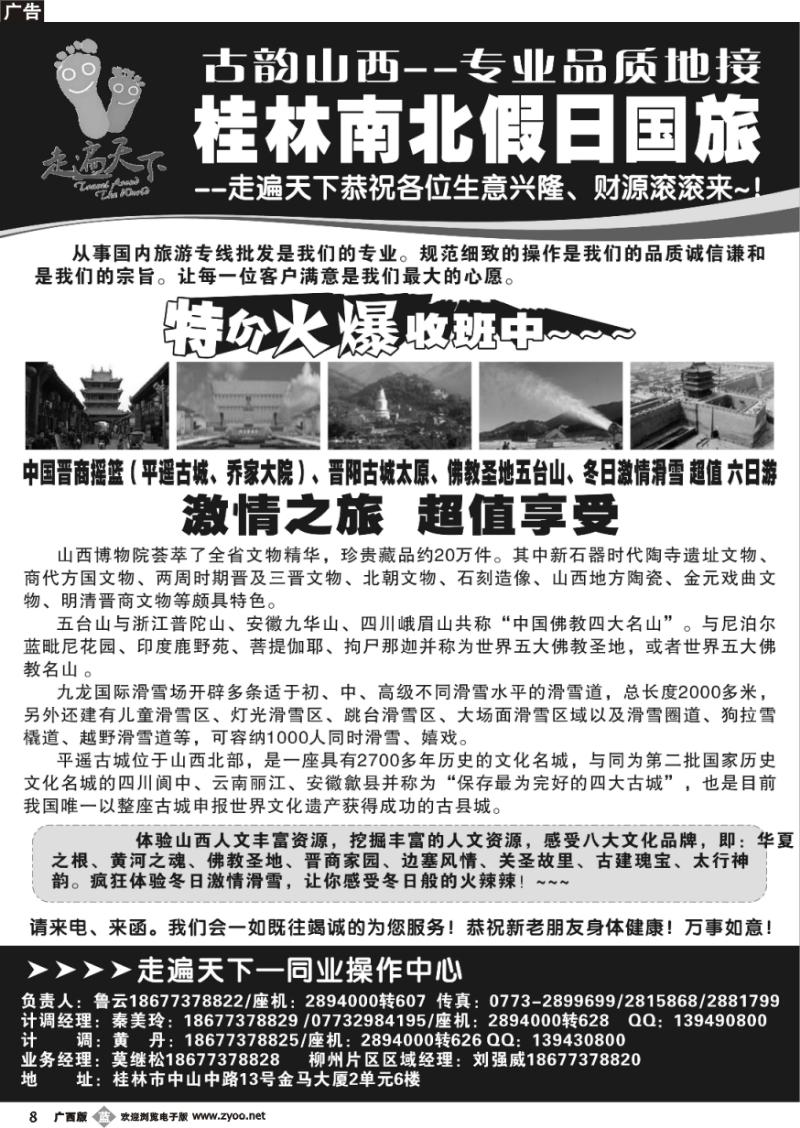 b08桂林南北假日国旅—走遍天下同业操作中心