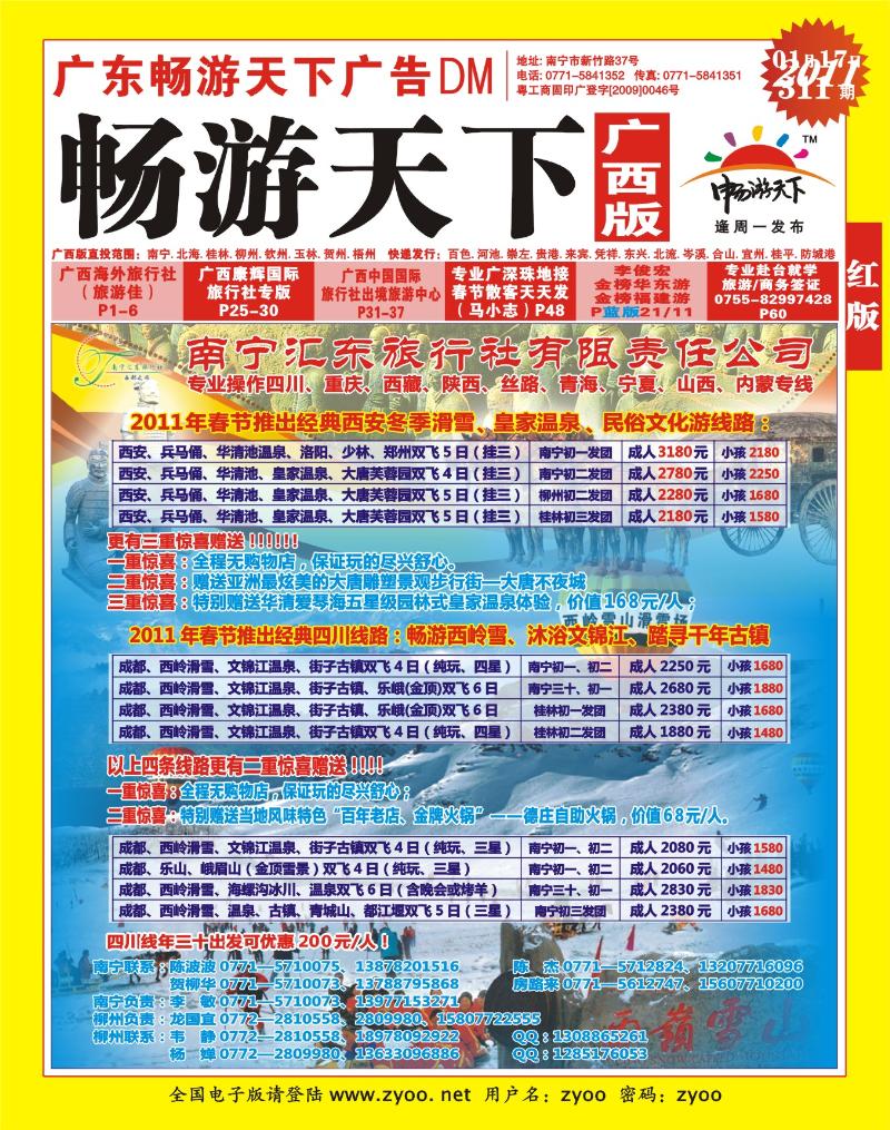 红版封面-西部之旅
