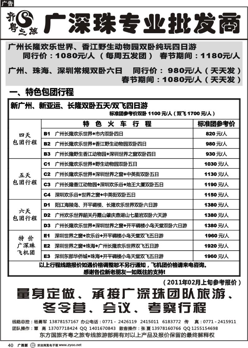 r40齐粤之旅--2011年1月价格总表
