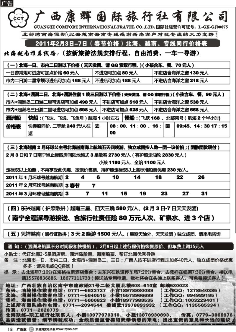 r18北部湾南海假期