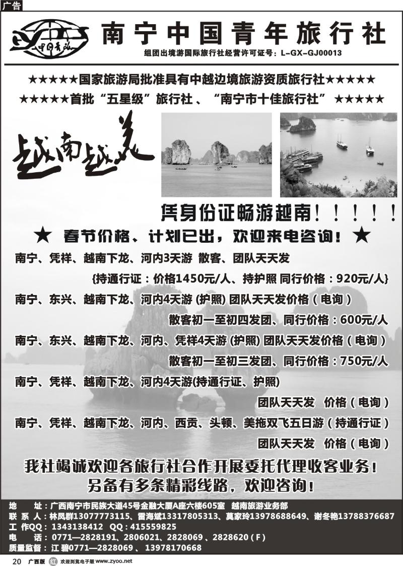 r20中国青年国际旅行社－越南专线