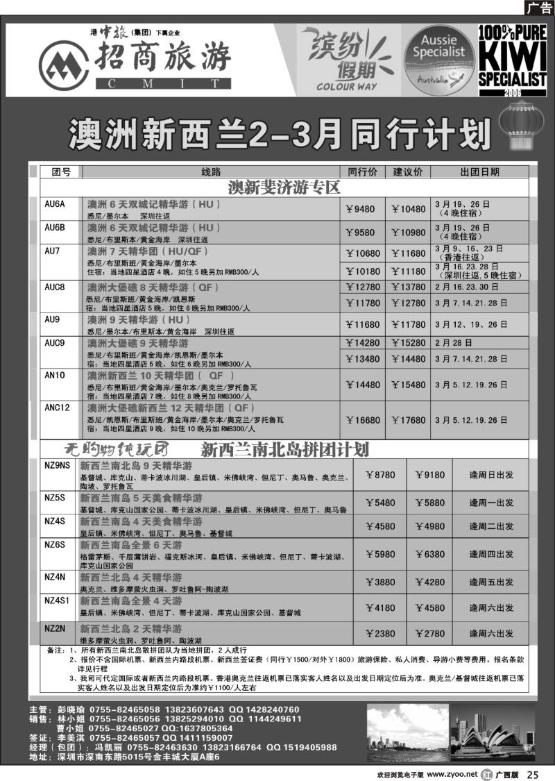r25招商国旅-澳洲新西兰同行计划