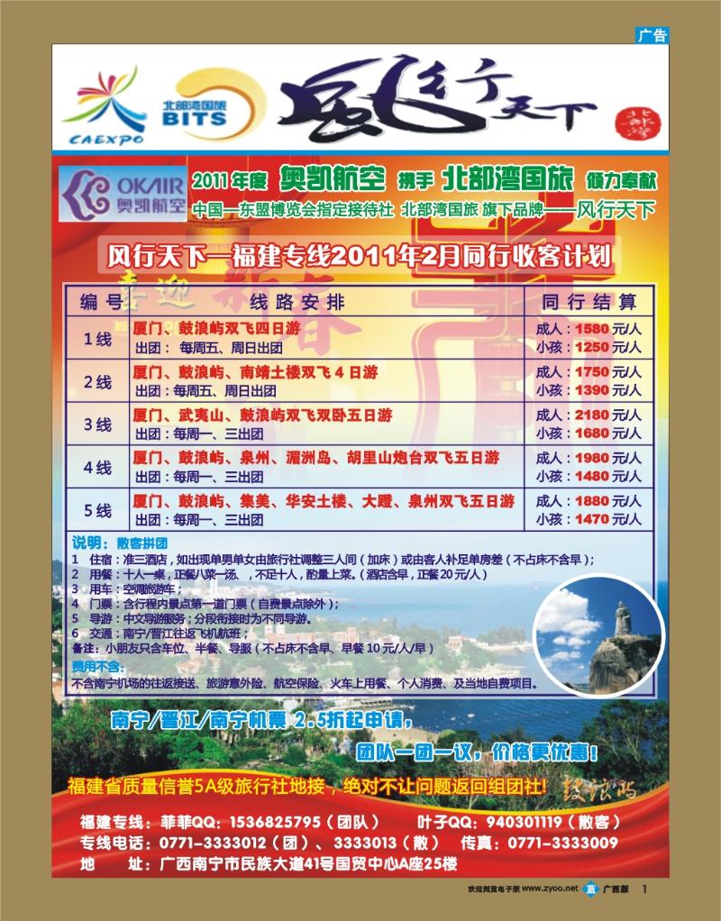b01风行天下—福建专线