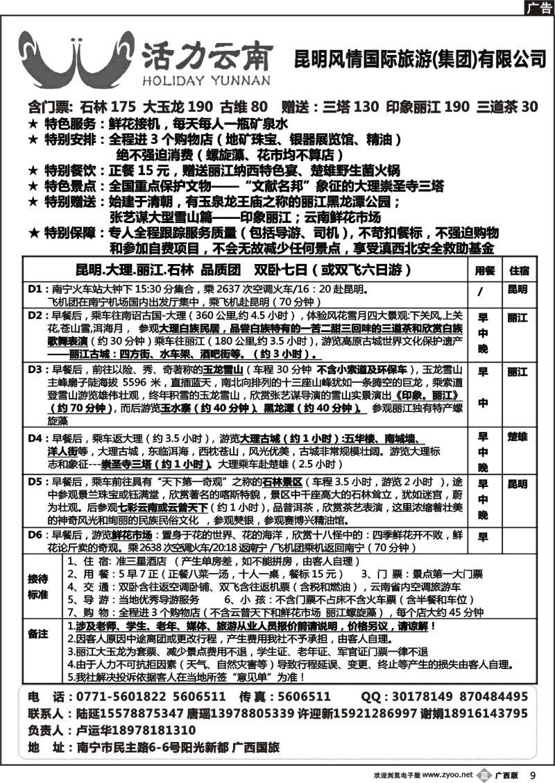 b09活力云南