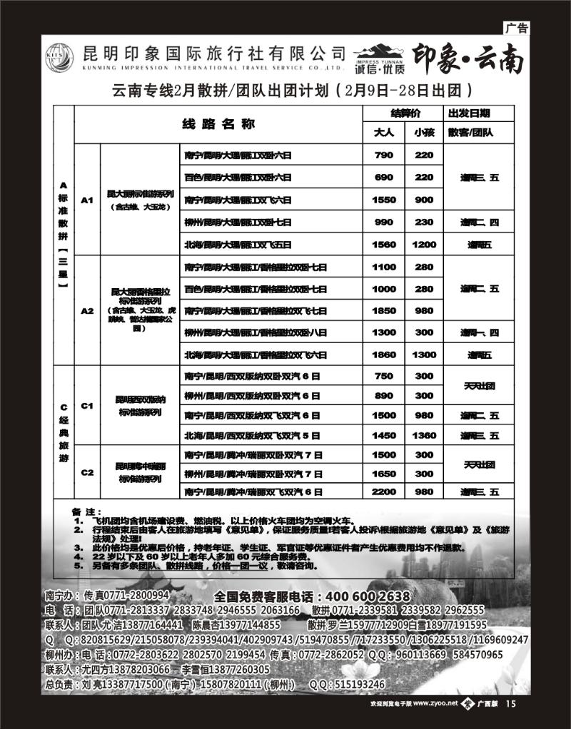 单彩紫b15印象云南-云南专线