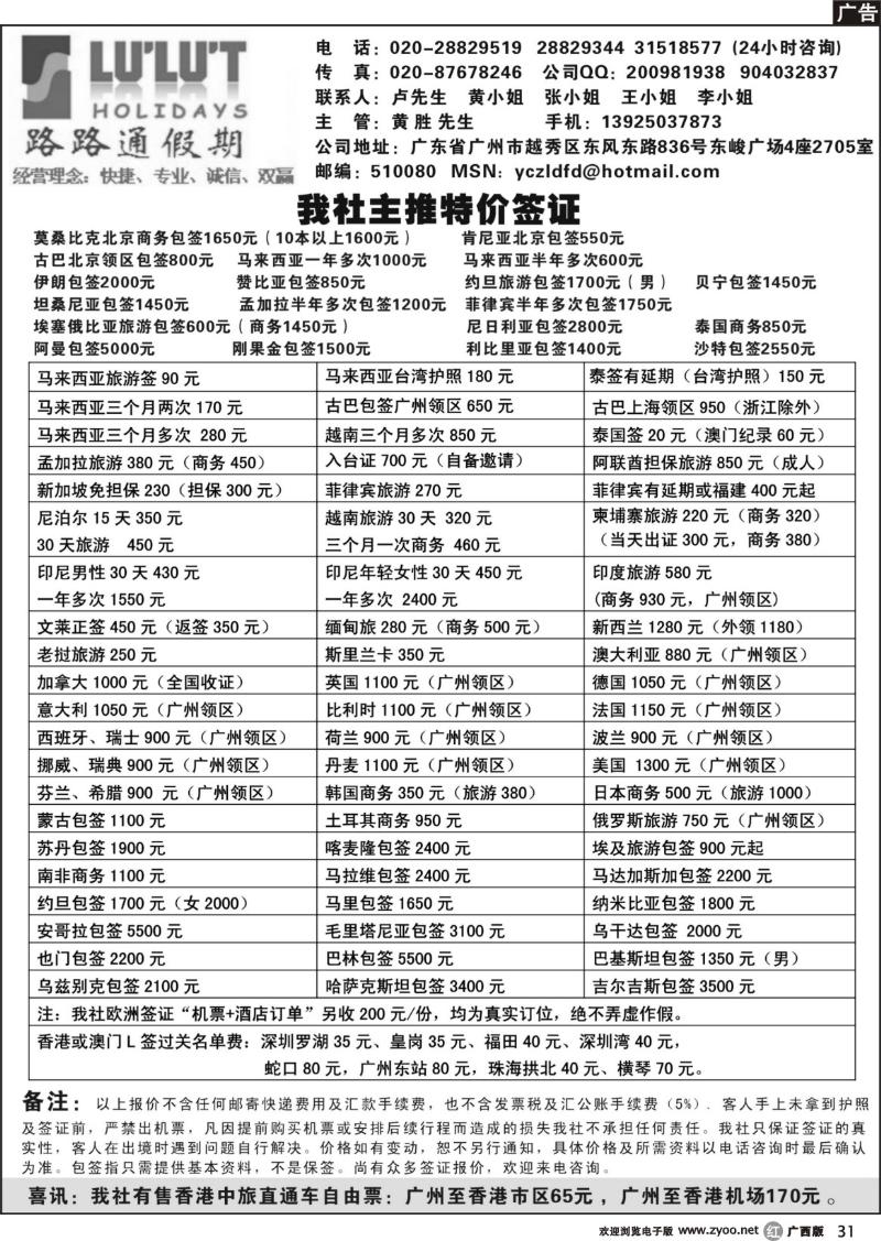r31路路通签证同行报价