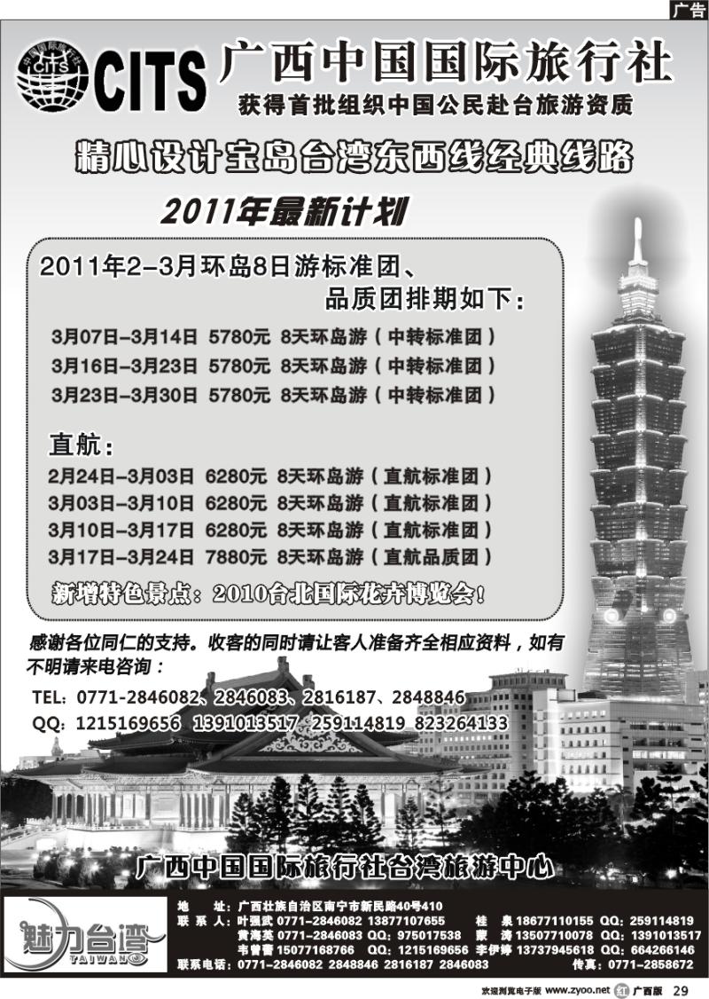 r29广西国旅台湾旅游中心