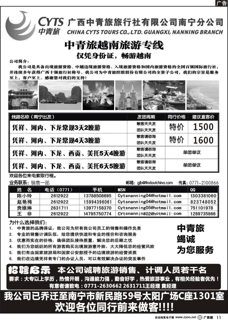 r11中青旅越南旅游专线