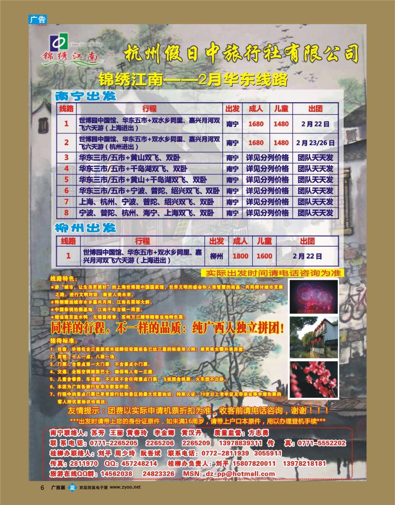 b06锦绣江南